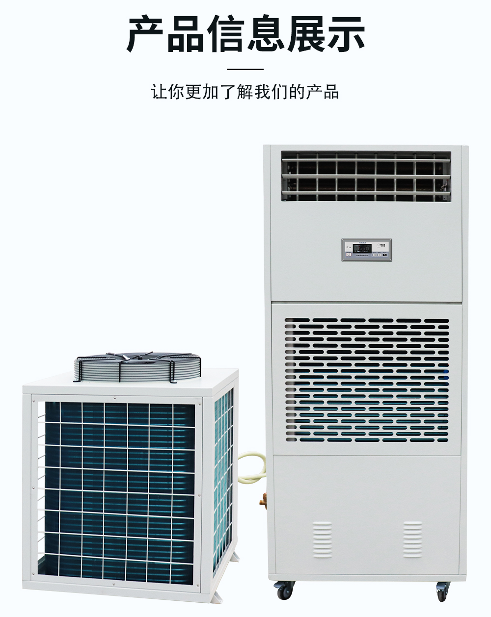 14、調(diào)溫除濕機-降溫除濕機-主圖.jpg
