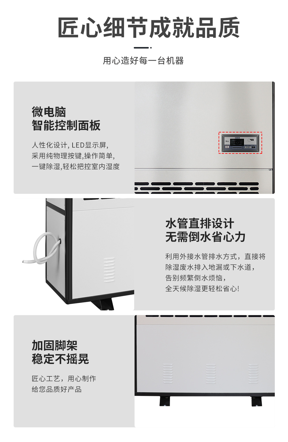 10、工業(yè)除濕機=做工匠心細節(jié)保真.jpg