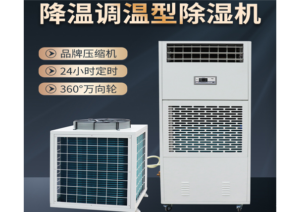 低溫庫房儲存中藥材飲片為什么需要《艾普生牌》低溫除濕機？