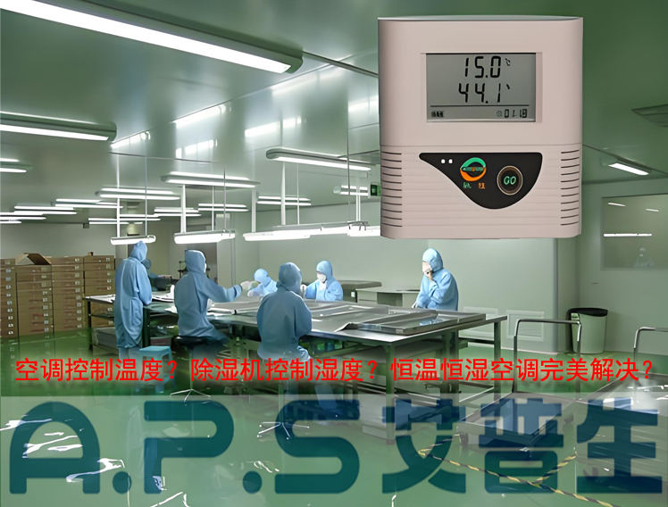 艾普生環(huán)境科技，艾普生除濕機，艾普生加濕機，艾普生恒溫恒濕機