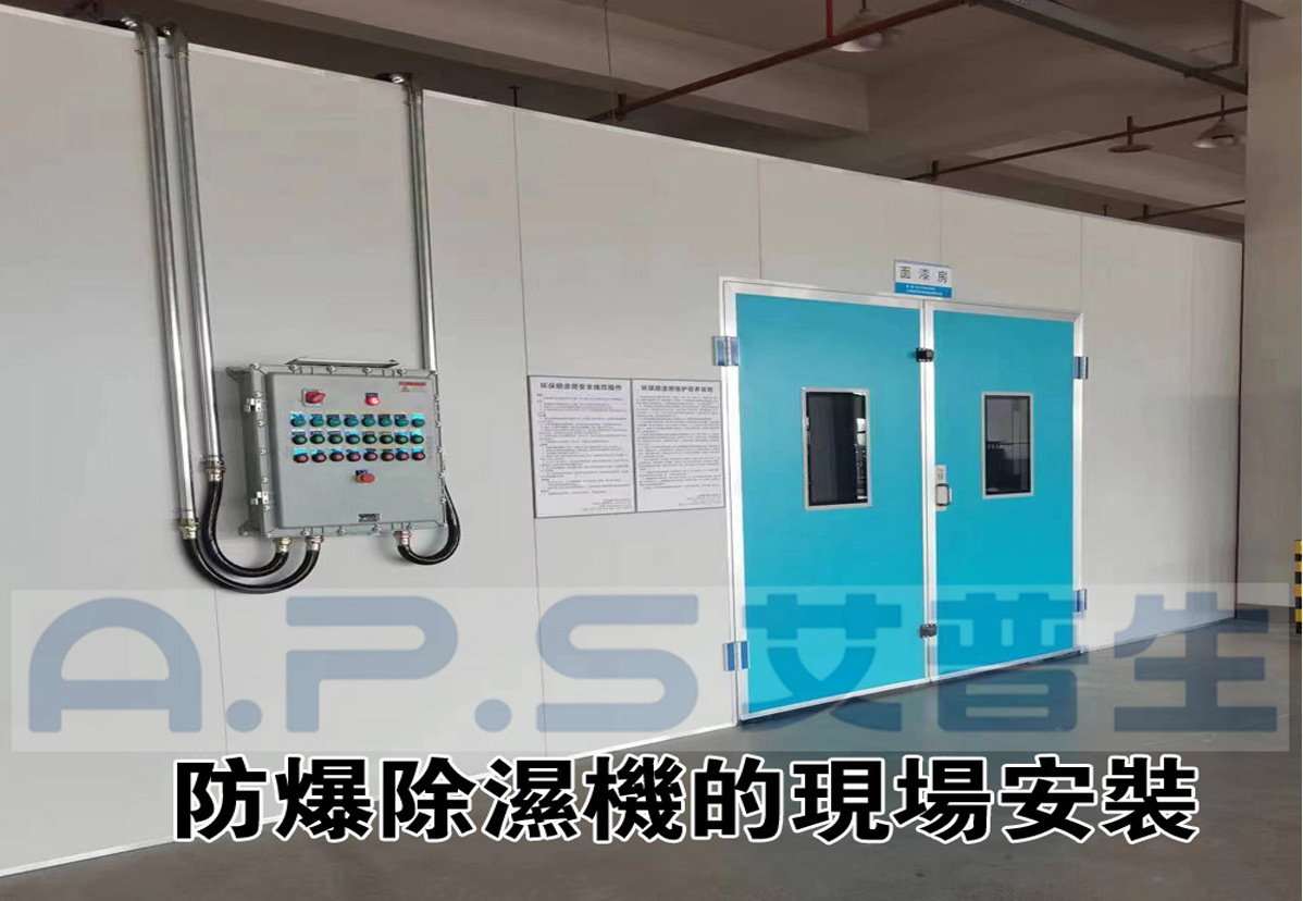 2、防爆除濕機在家具漆房的實際應(yīng)用案例-2.jpg