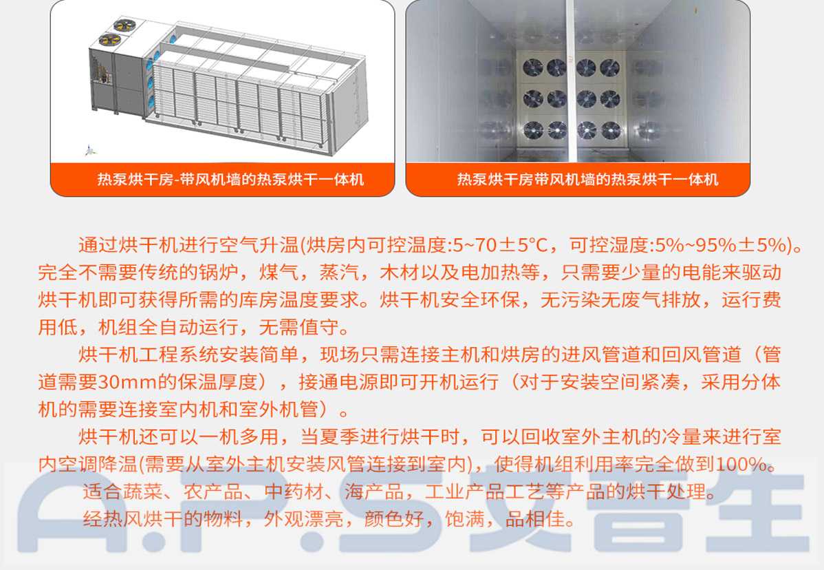 3、如何設(shè)置桔梗烘干機(jī)-2.jpg