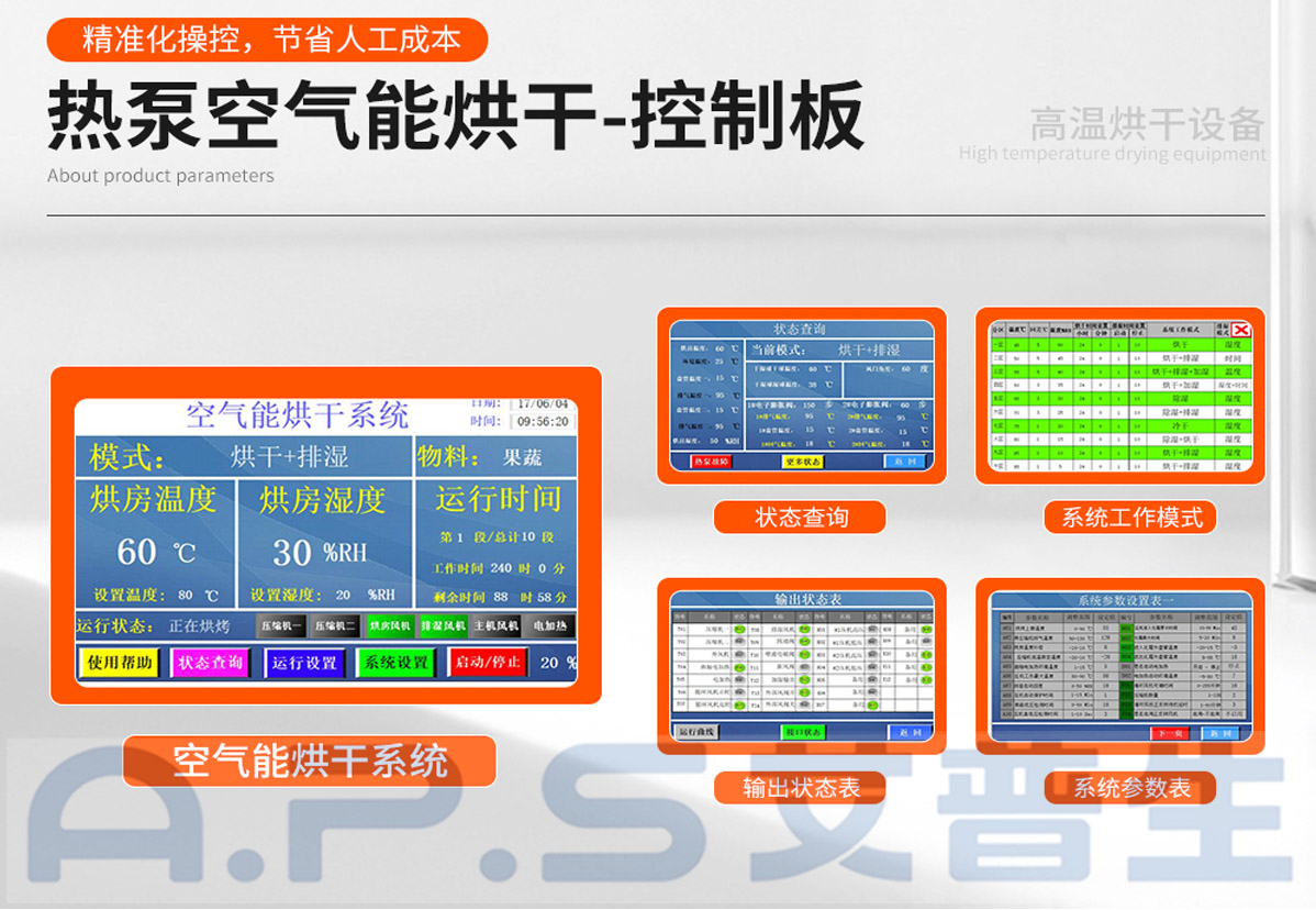 3、如何設(shè)置桔梗烘干機(jī)-3.jpg