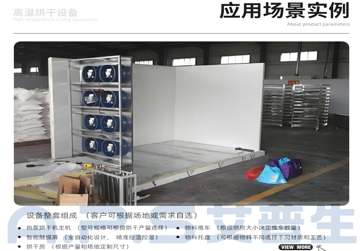 3、如何設(shè)置桔梗烘干機(jī)-4.jpg